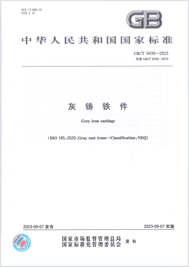 這項國家標準，金太陽鑄業(yè)參與起草！